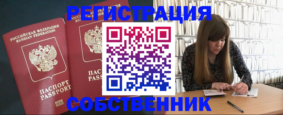 прописка законно в Щучье