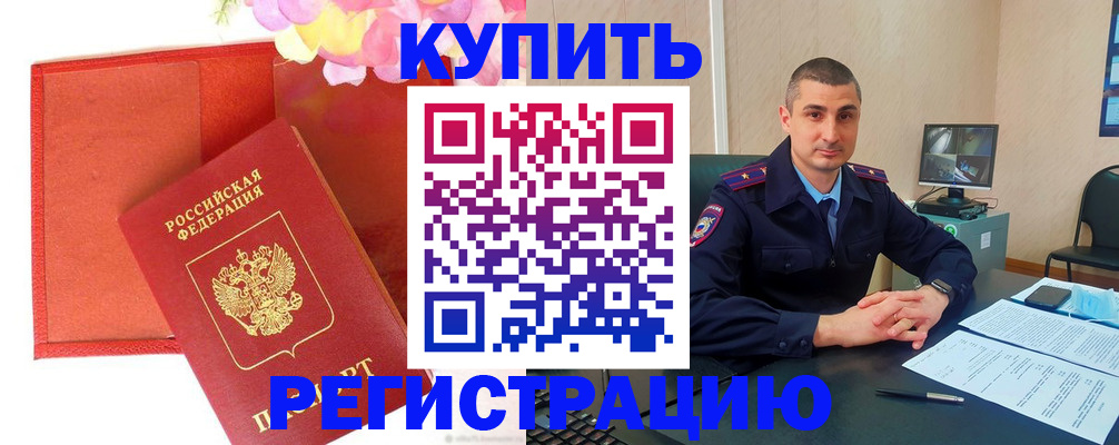 прописка штамп в Щучье