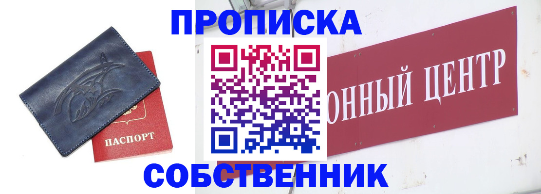 временная регистрация для всех в Щучье